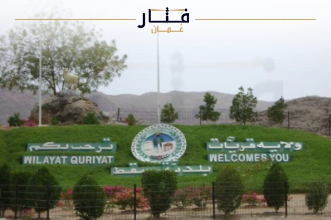 Information about the state of Qurayyat